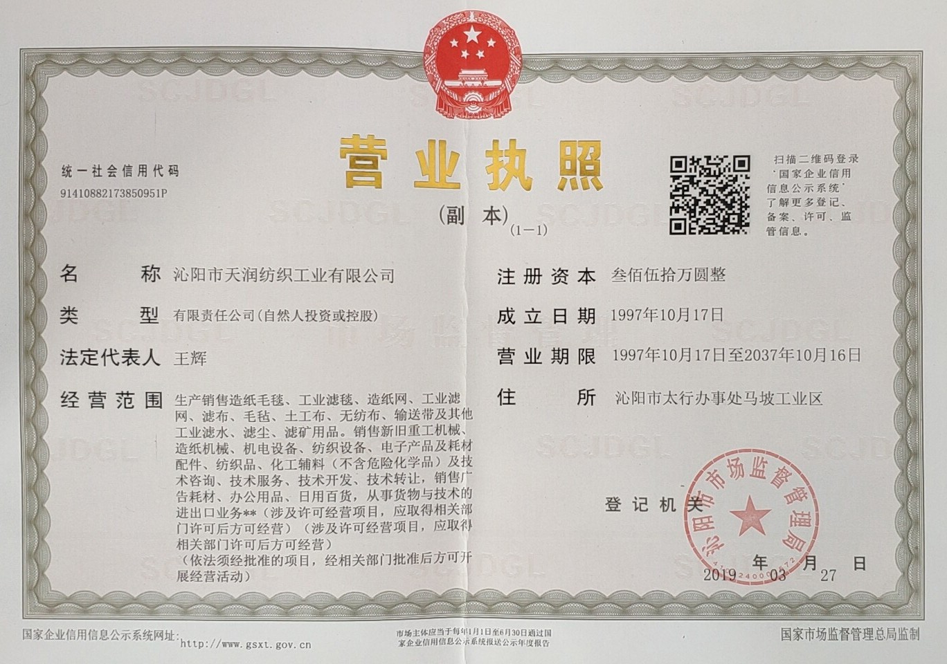 營(yíng)業(yè)執(zhí)照