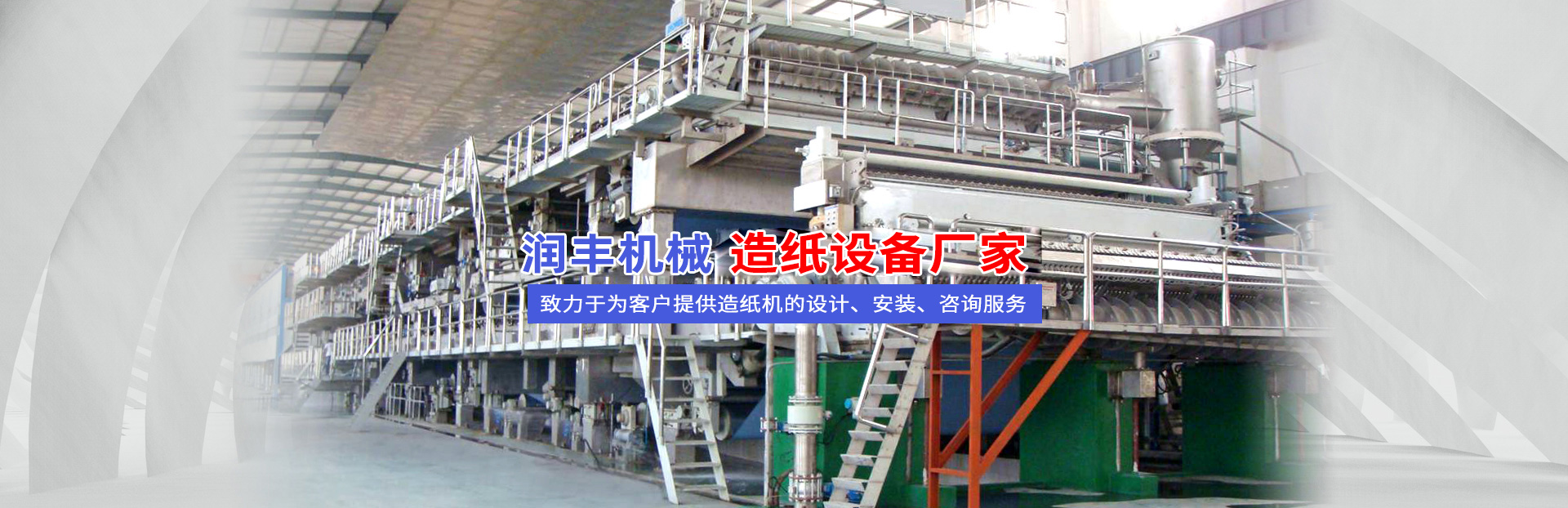  沁陽市潤豐機械設備有限公司