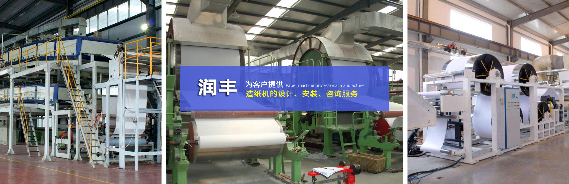  沁陽市潤豐機械設備有限公司